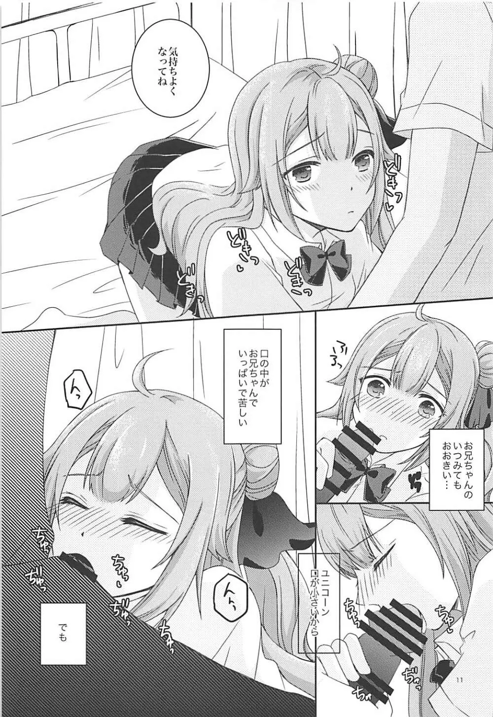 放課後保健室でお兄ちゃんと Page.10