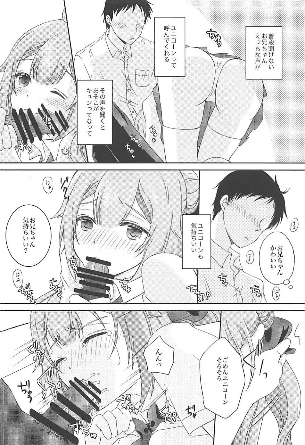 放課後保健室でお兄ちゃんと Page.11