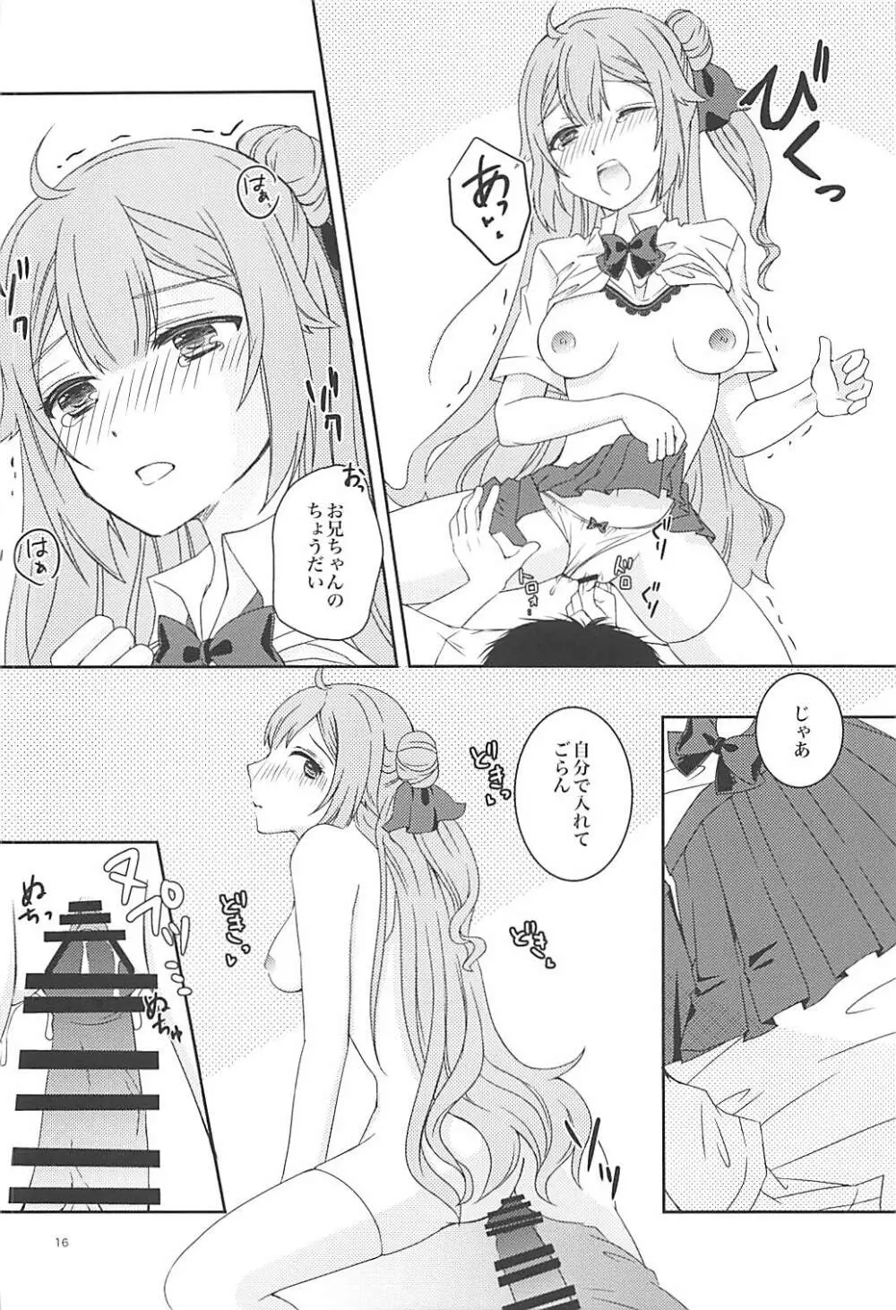 放課後保健室でお兄ちゃんと Page.15