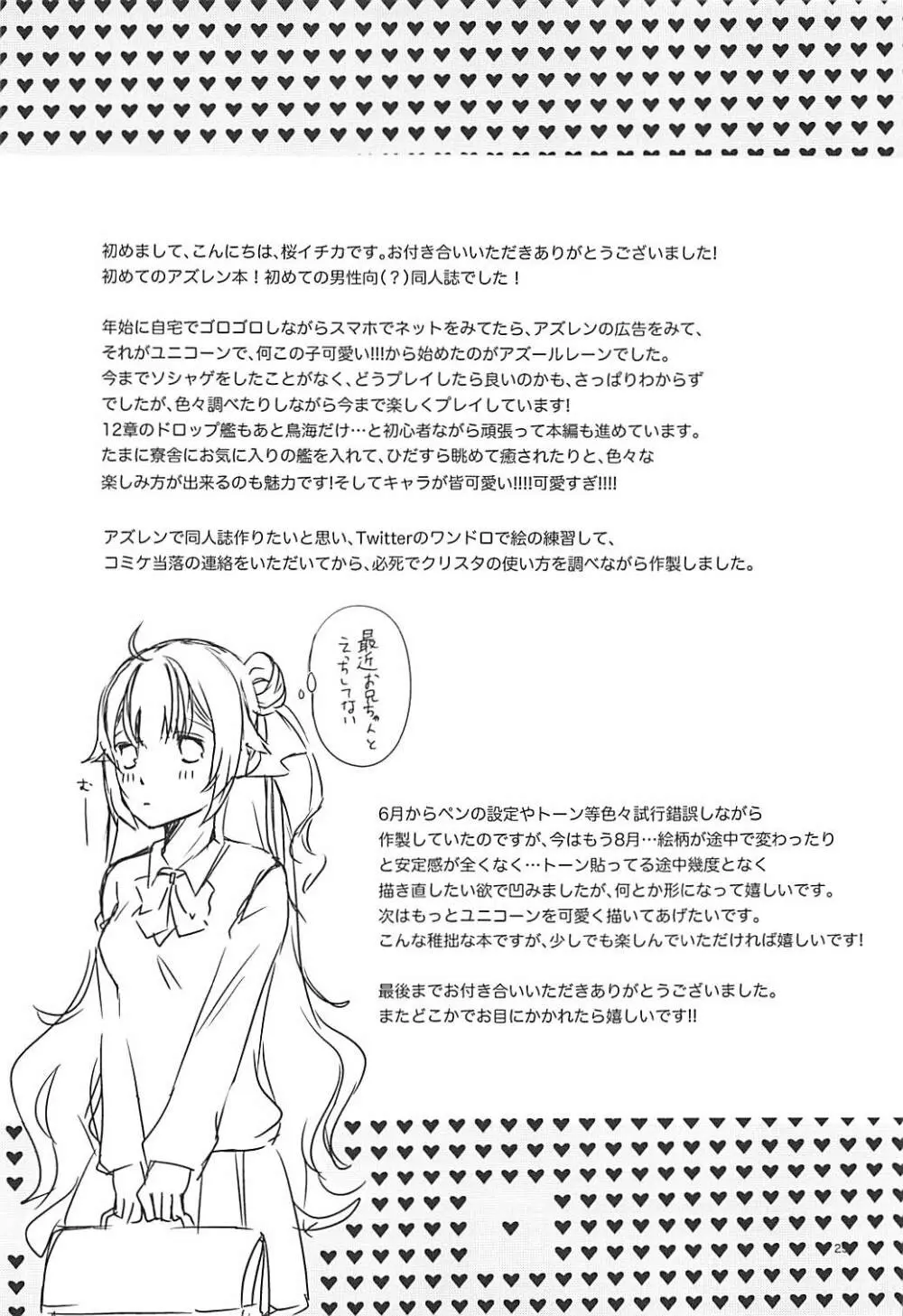 放課後保健室でお兄ちゃんと Page.24