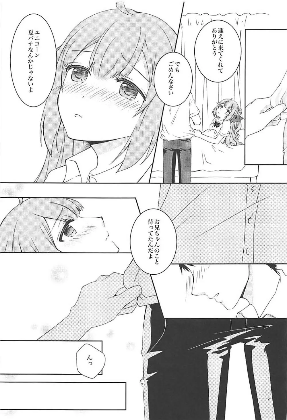 放課後保健室でお兄ちゃんと Page.4