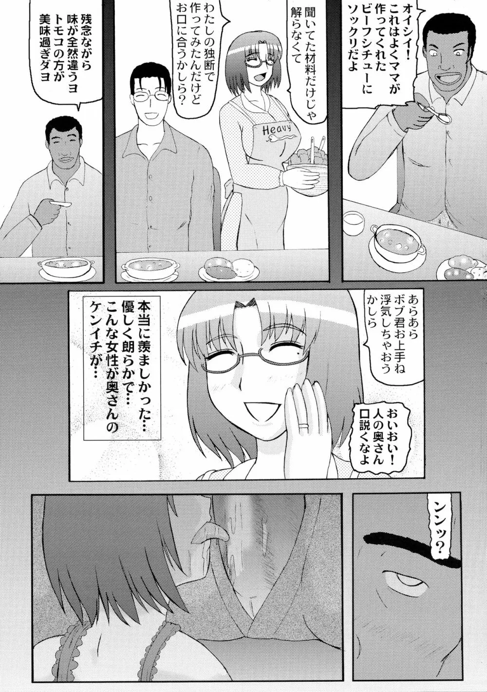 堕落妊婦妻3 Page.7