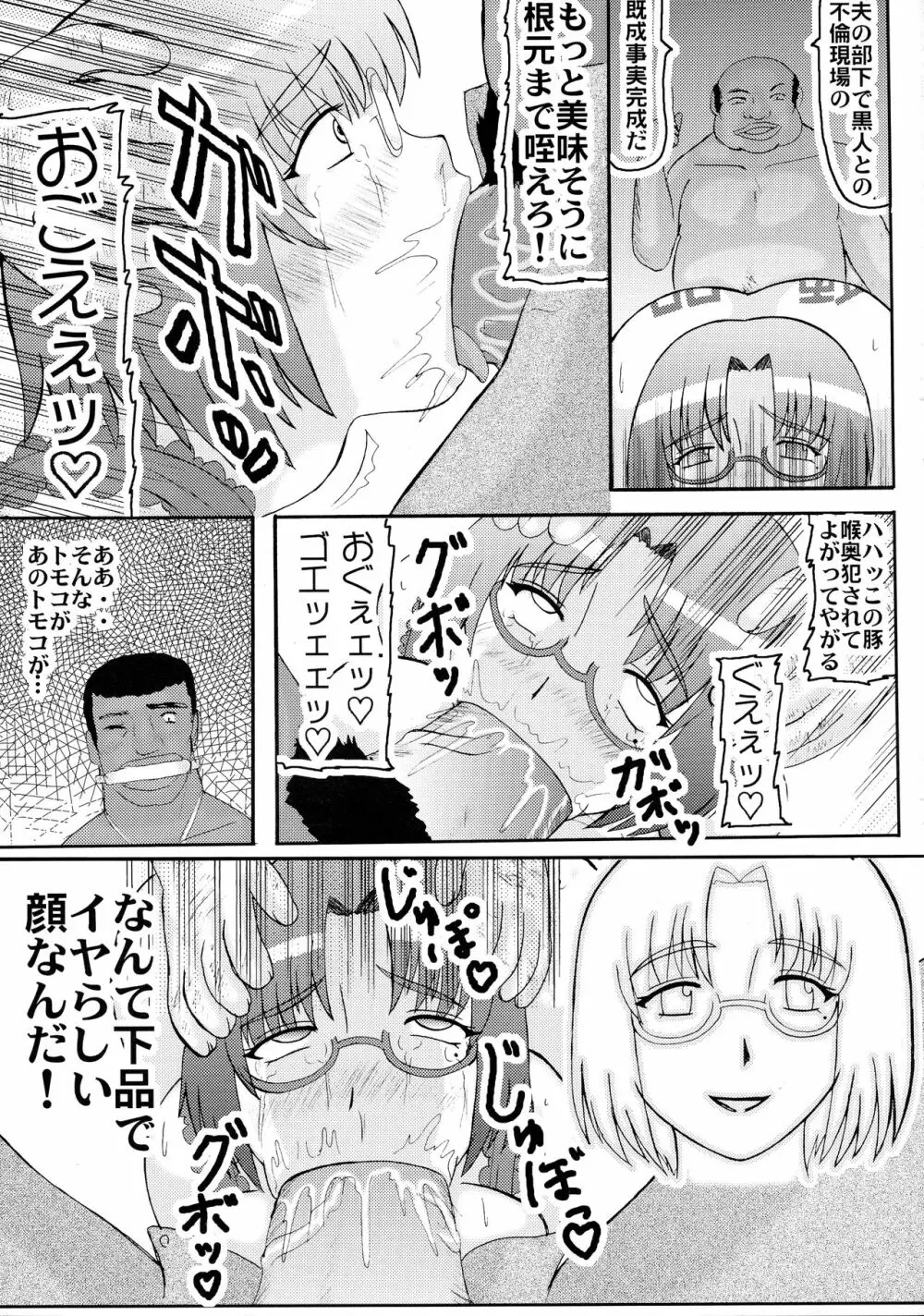 堕落妊婦妻3 Page.9