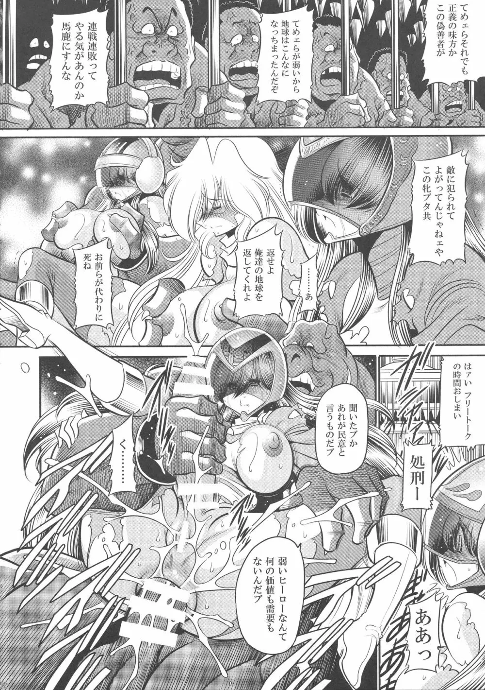 <<特撮>> スーパーヒロイン戦隊80's Page.52