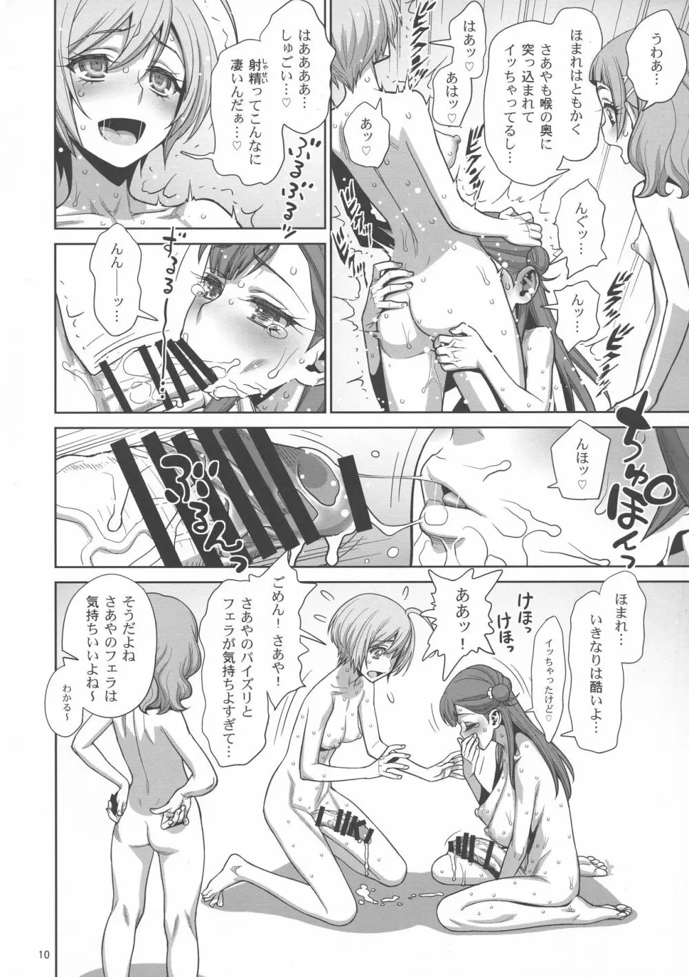 ほまれの脱童貞パーティー Page.10