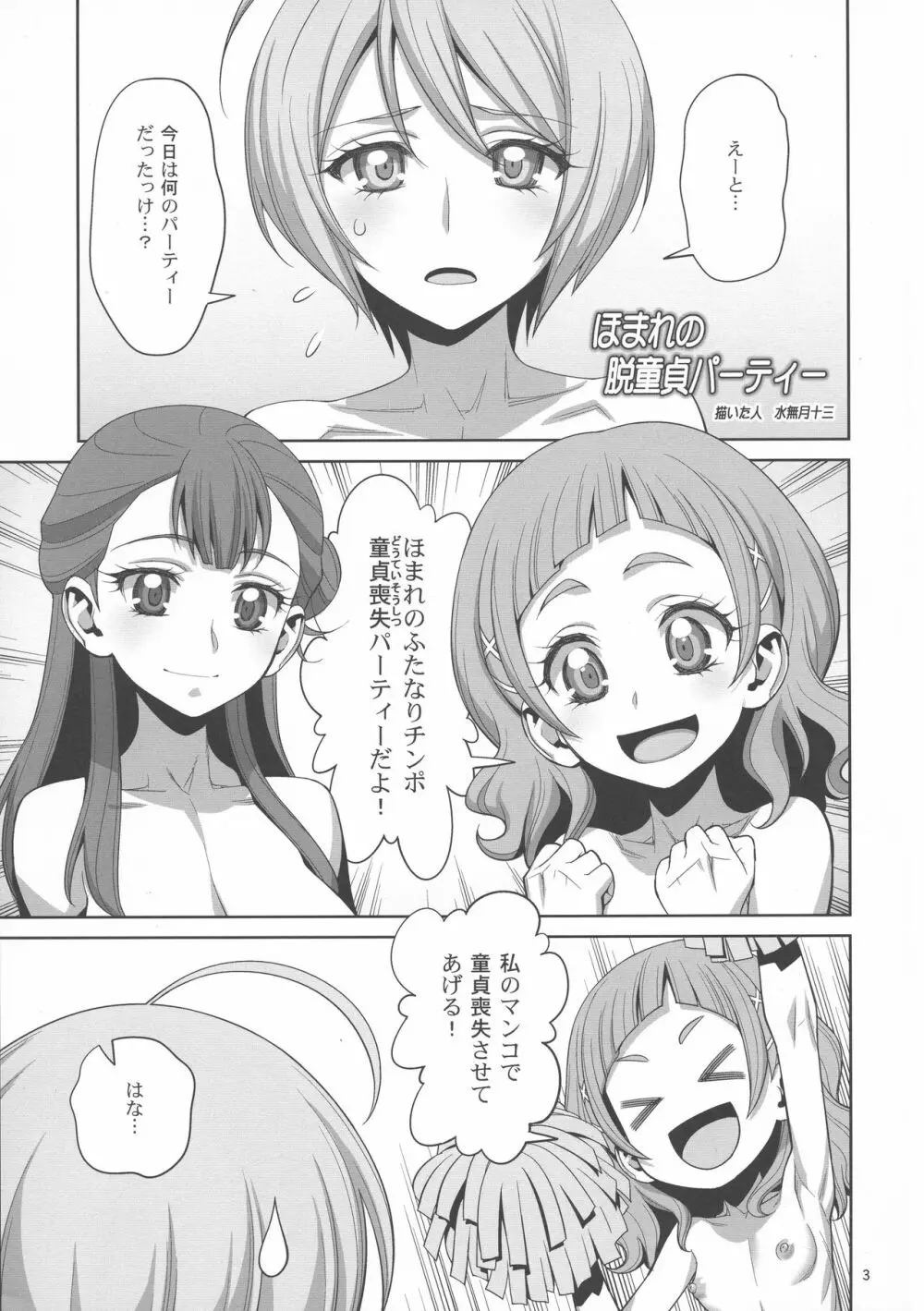 ほまれの脱童貞パーティー Page.3