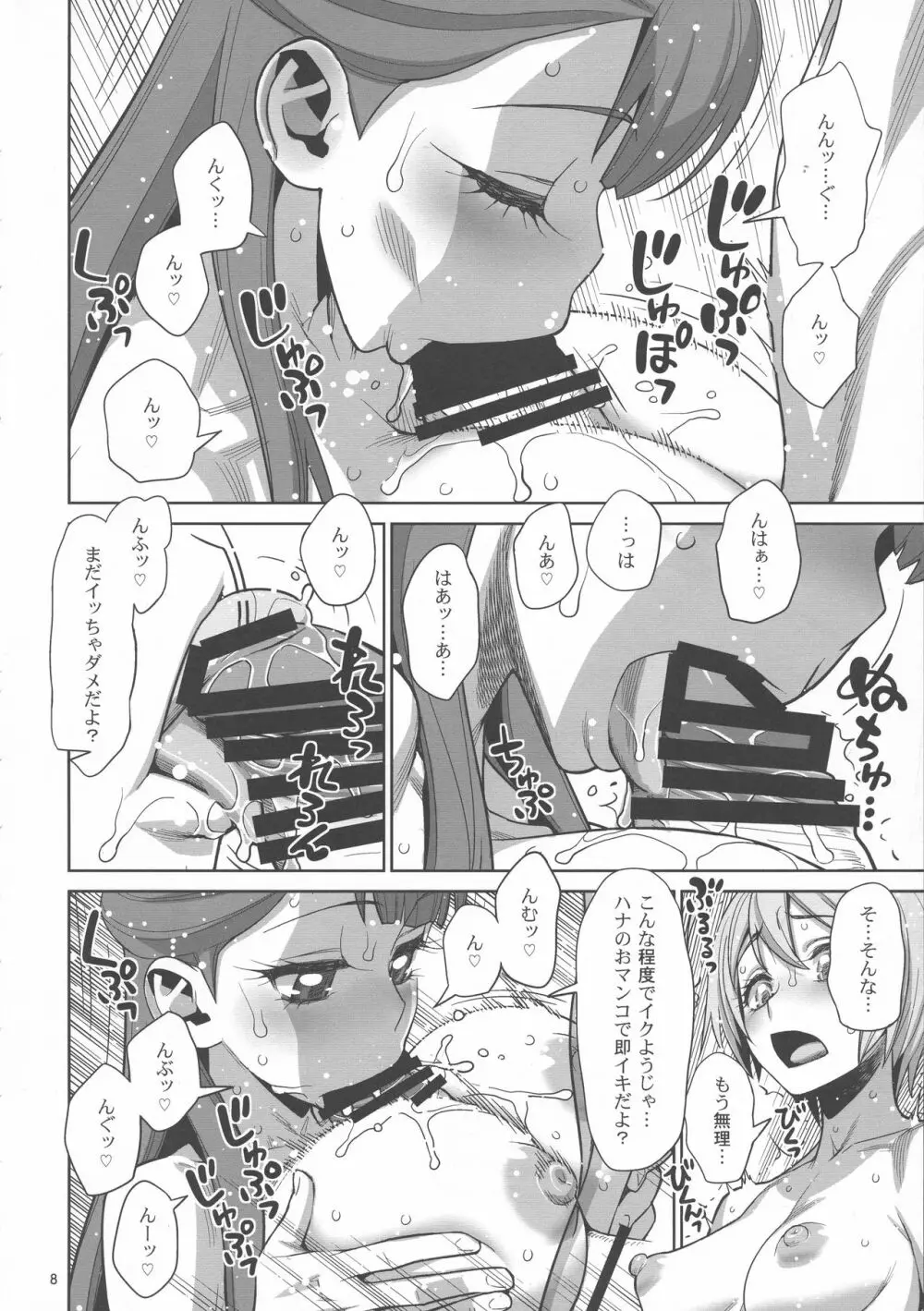 ほまれの脱童貞パーティー Page.8