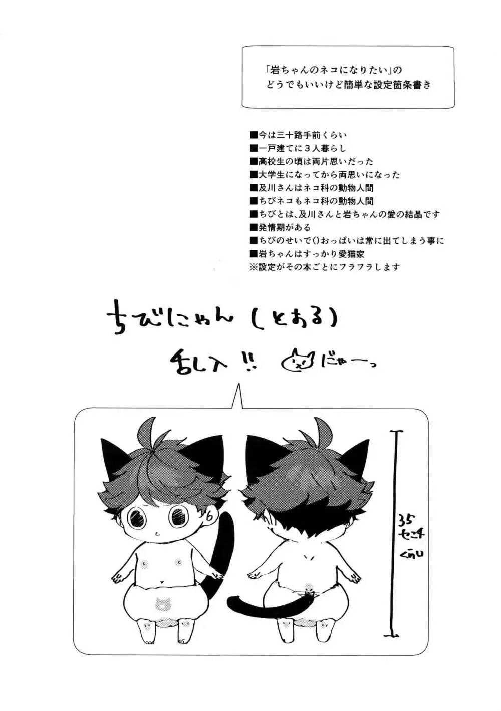 岩ちゃんのネコになりたい6 Page.3