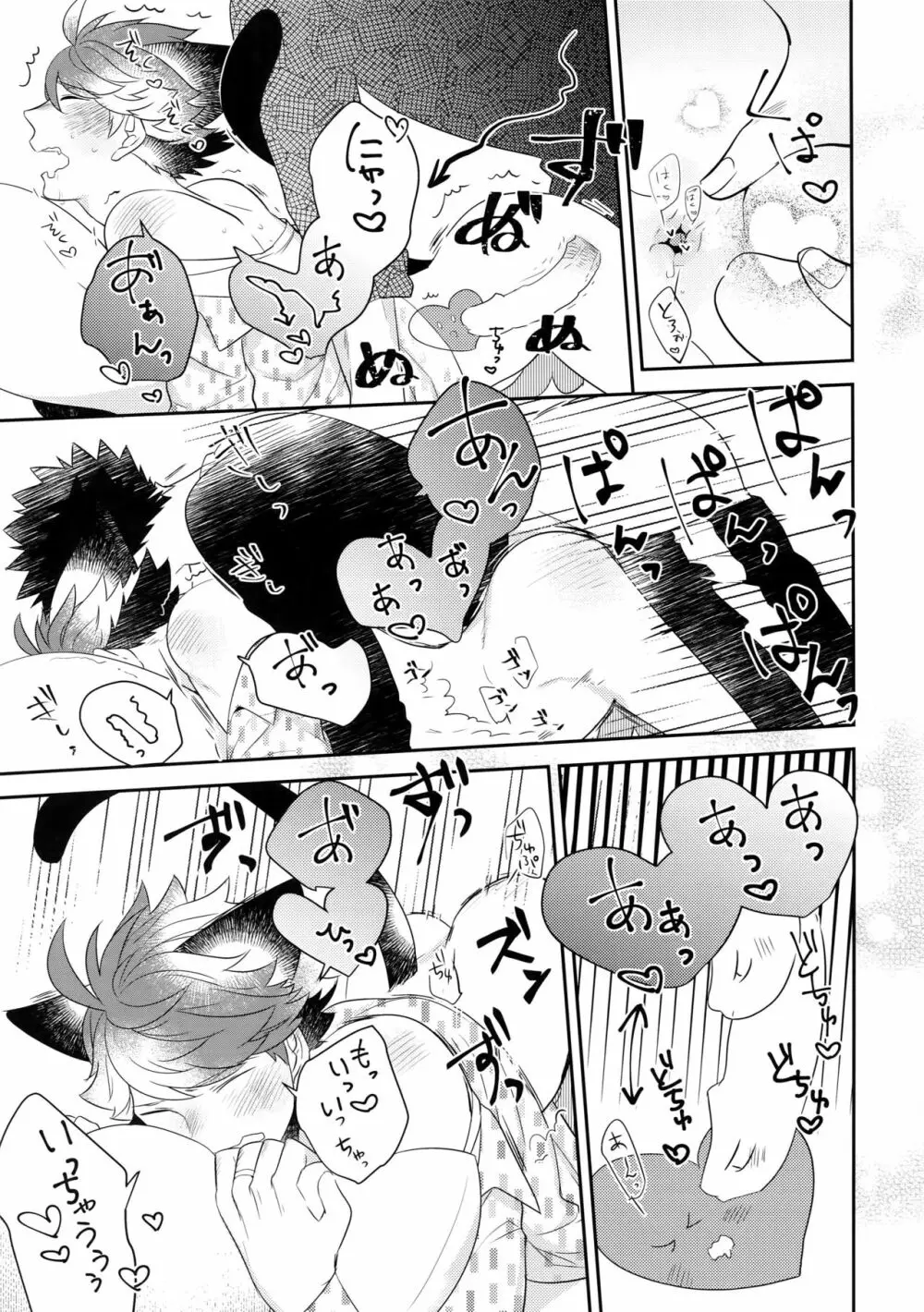 岩ちゃんのネコになりたい6 Page.30