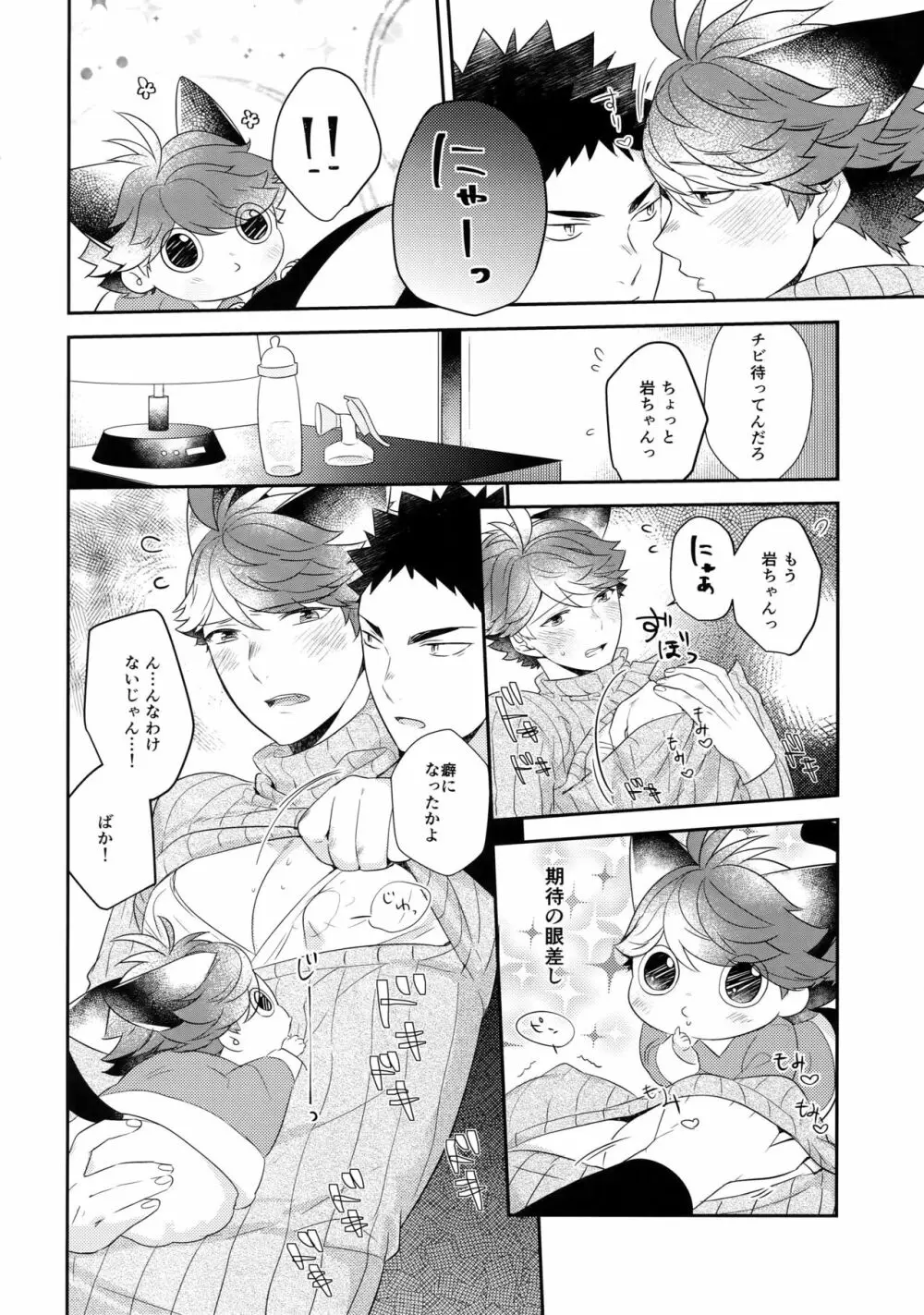 岩ちゃんのネコになりたい6 Page.35