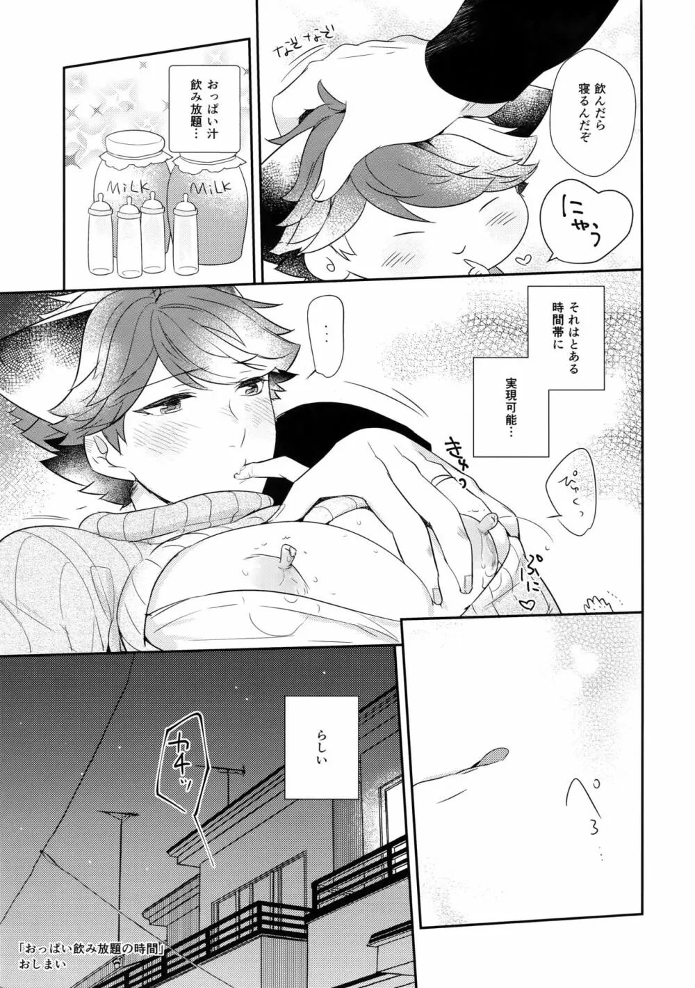 岩ちゃんのネコになりたい6 Page.36