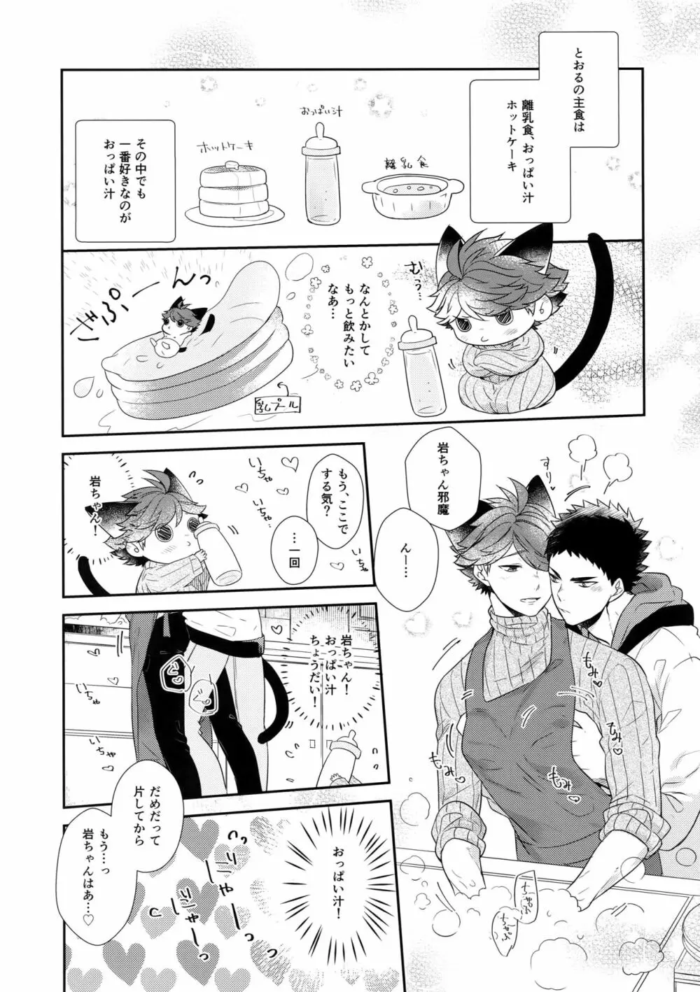 岩ちゃんのネコになりたい6 Page.6