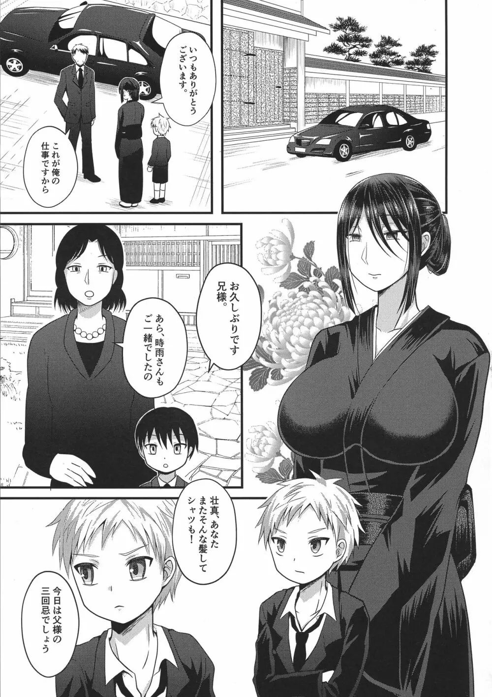 憧れのヒトは亡き父の妾 Page.3