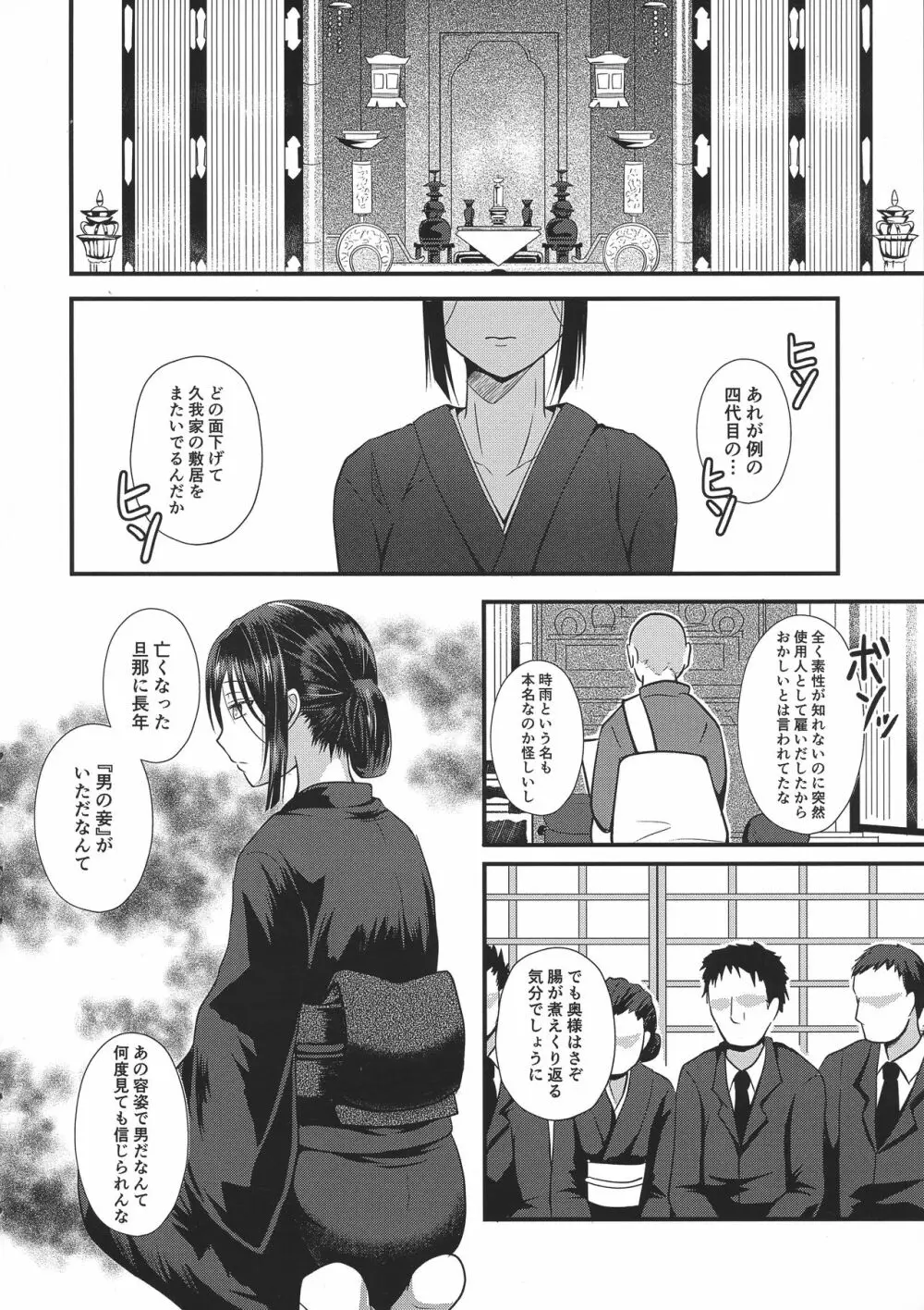 憧れのヒトは亡き父の妾 Page.4