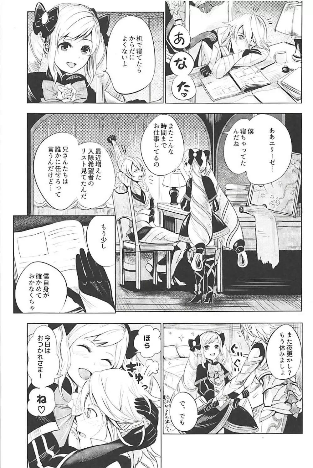 暗夜姫のSIMAIDON Page.2