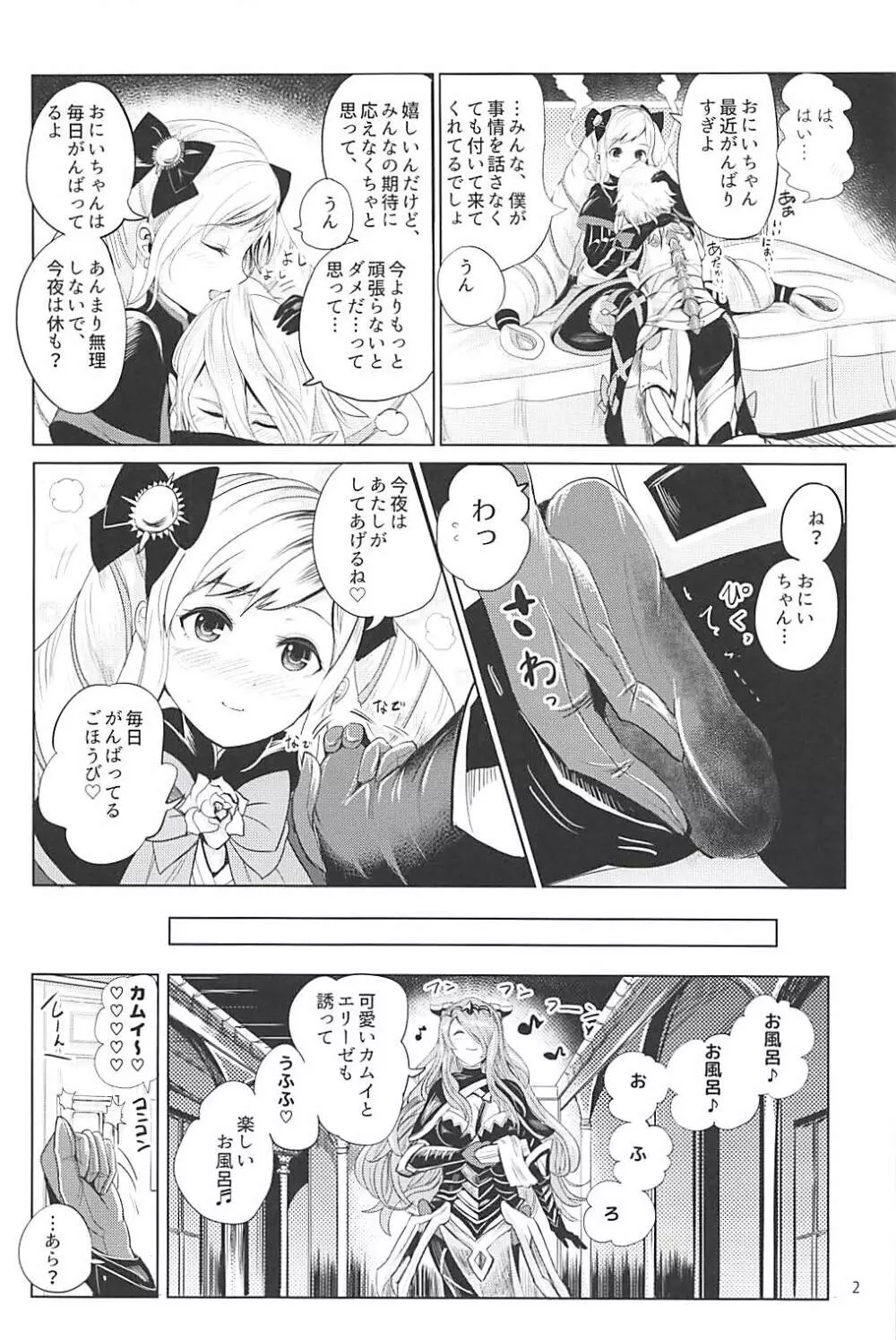 暗夜姫のSIMAIDON Page.3