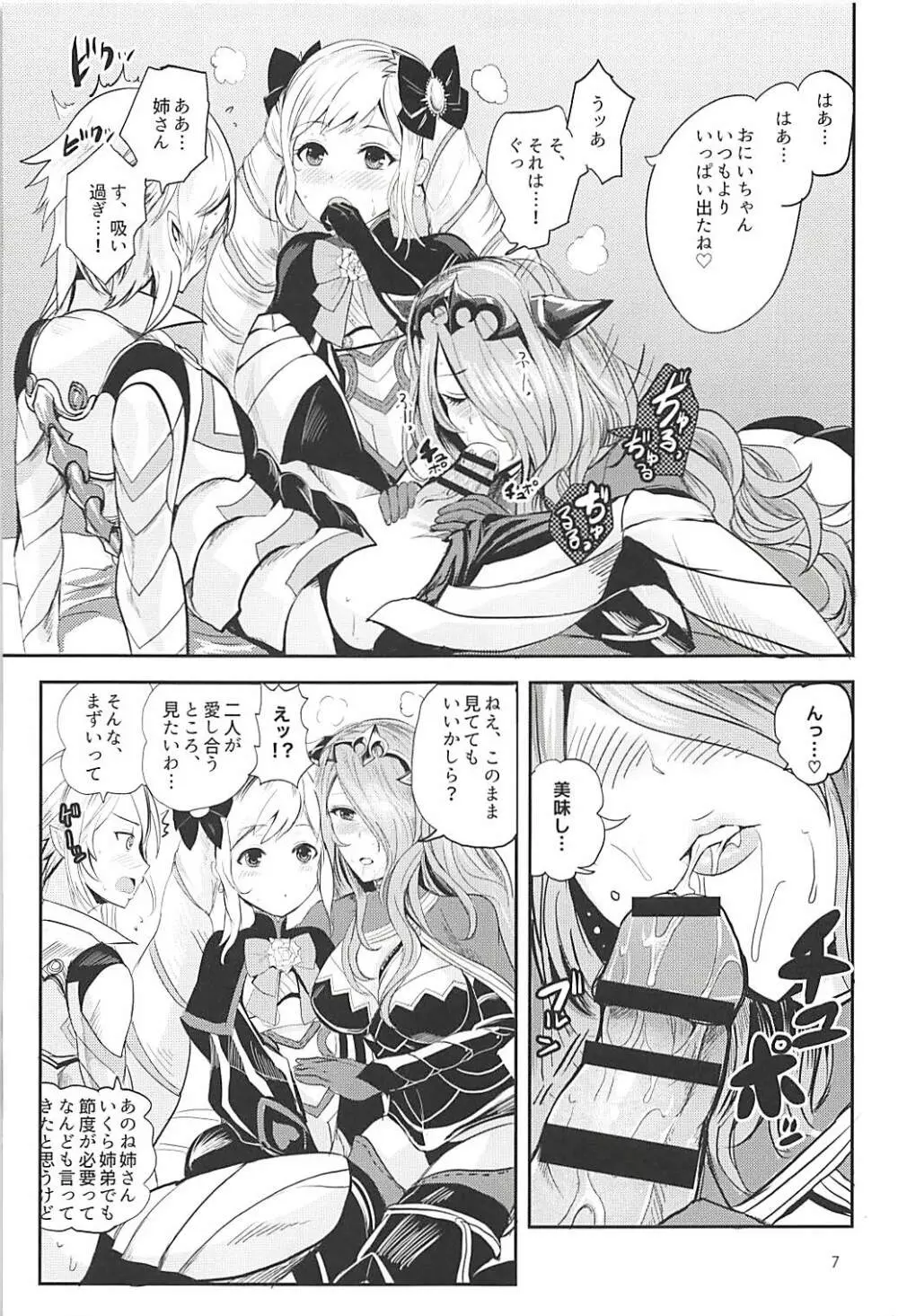 暗夜姫のSIMAIDON Page.8
