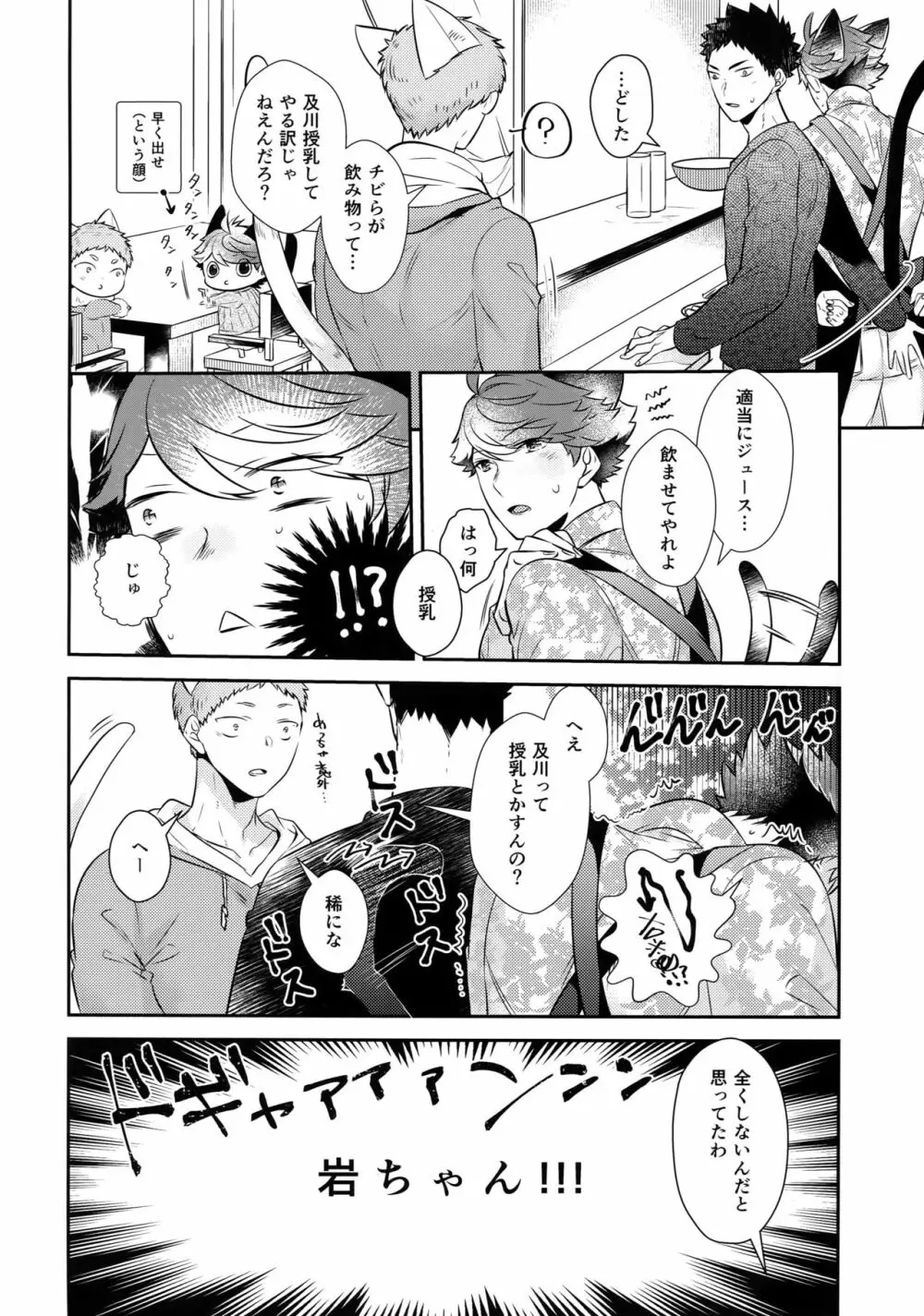 岩ちゃんのネコになりたい7 Page.19