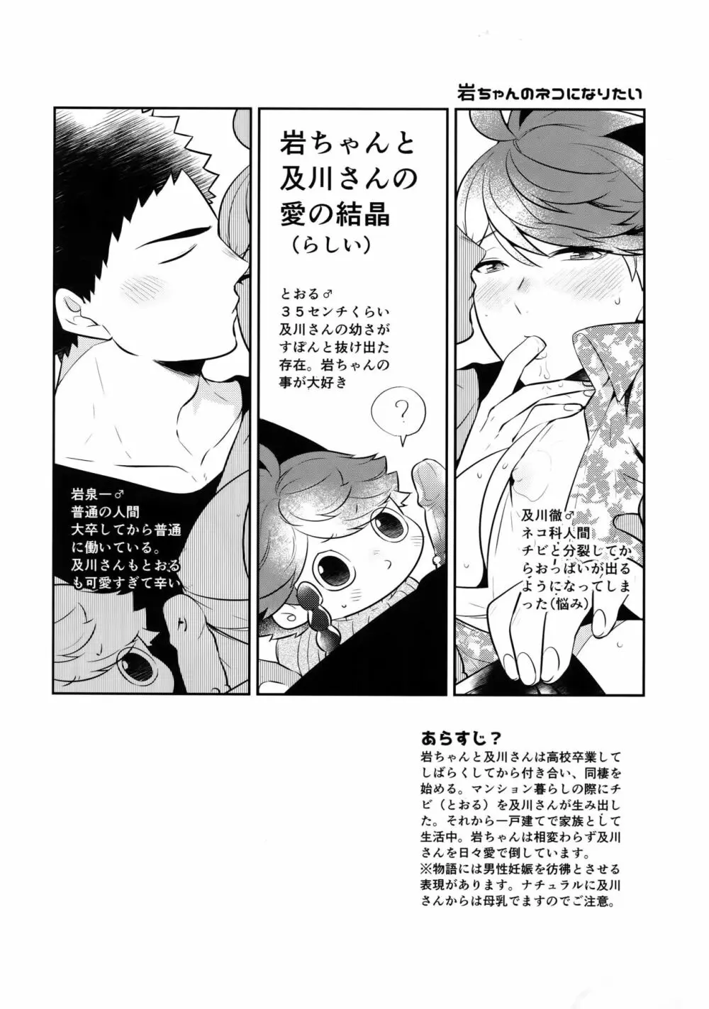 岩ちゃんのネコになりたい7 Page.3