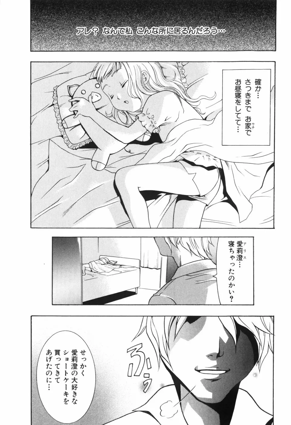 アリスのひめごと Page.10