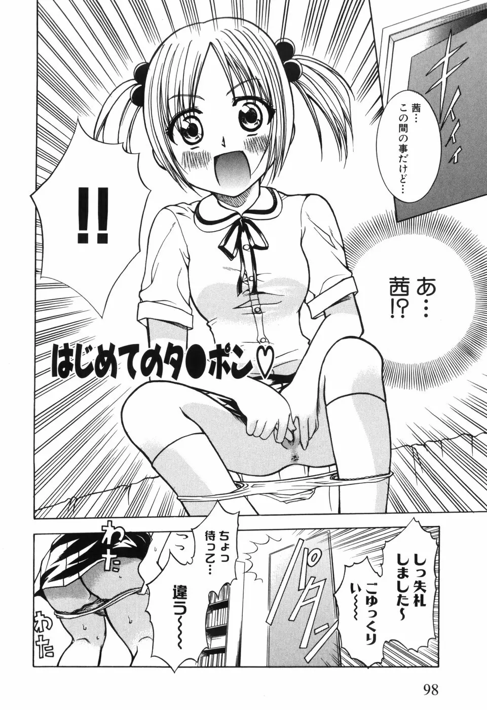 アリスのひめごと Page.101