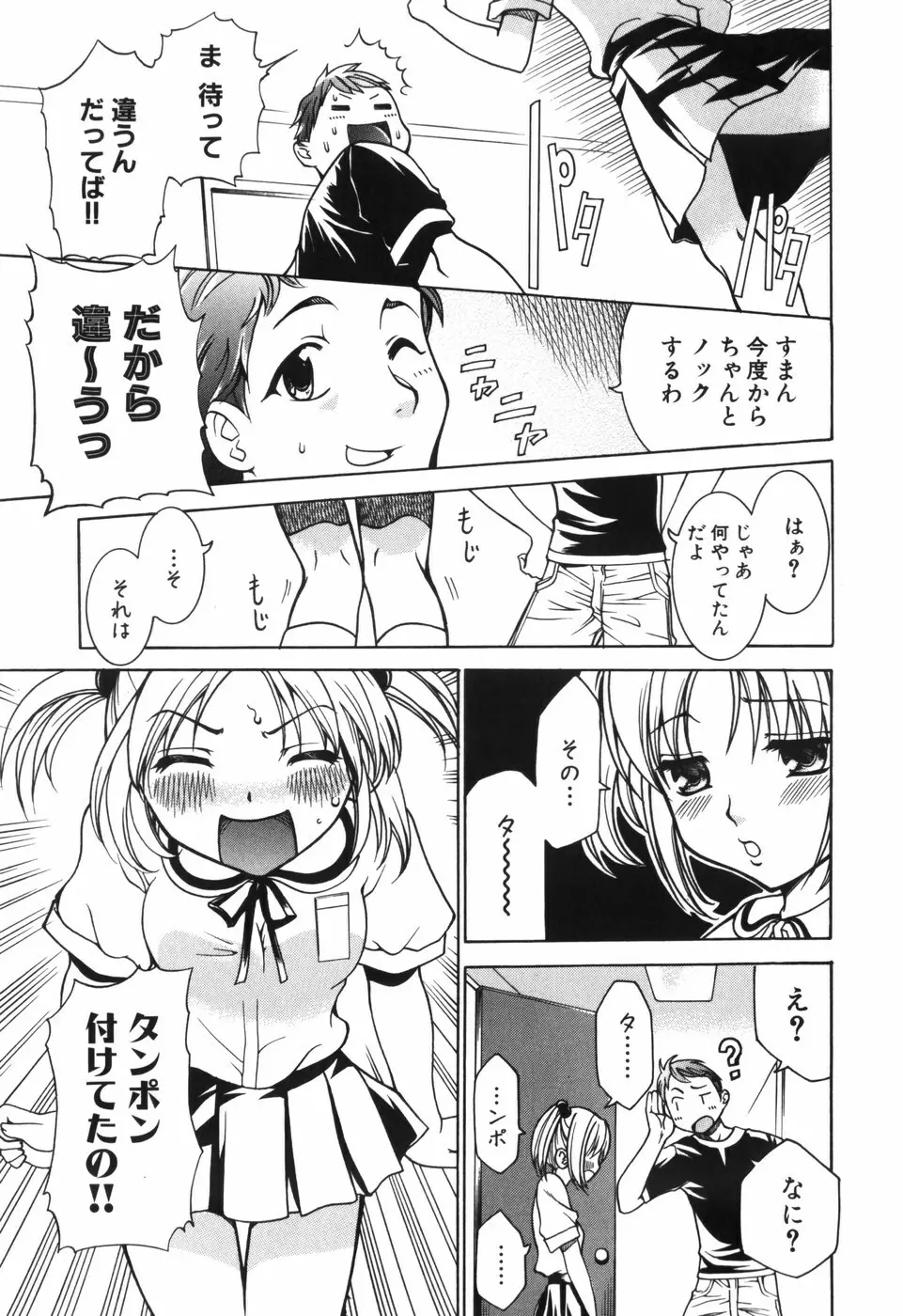 アリスのひめごと Page.102