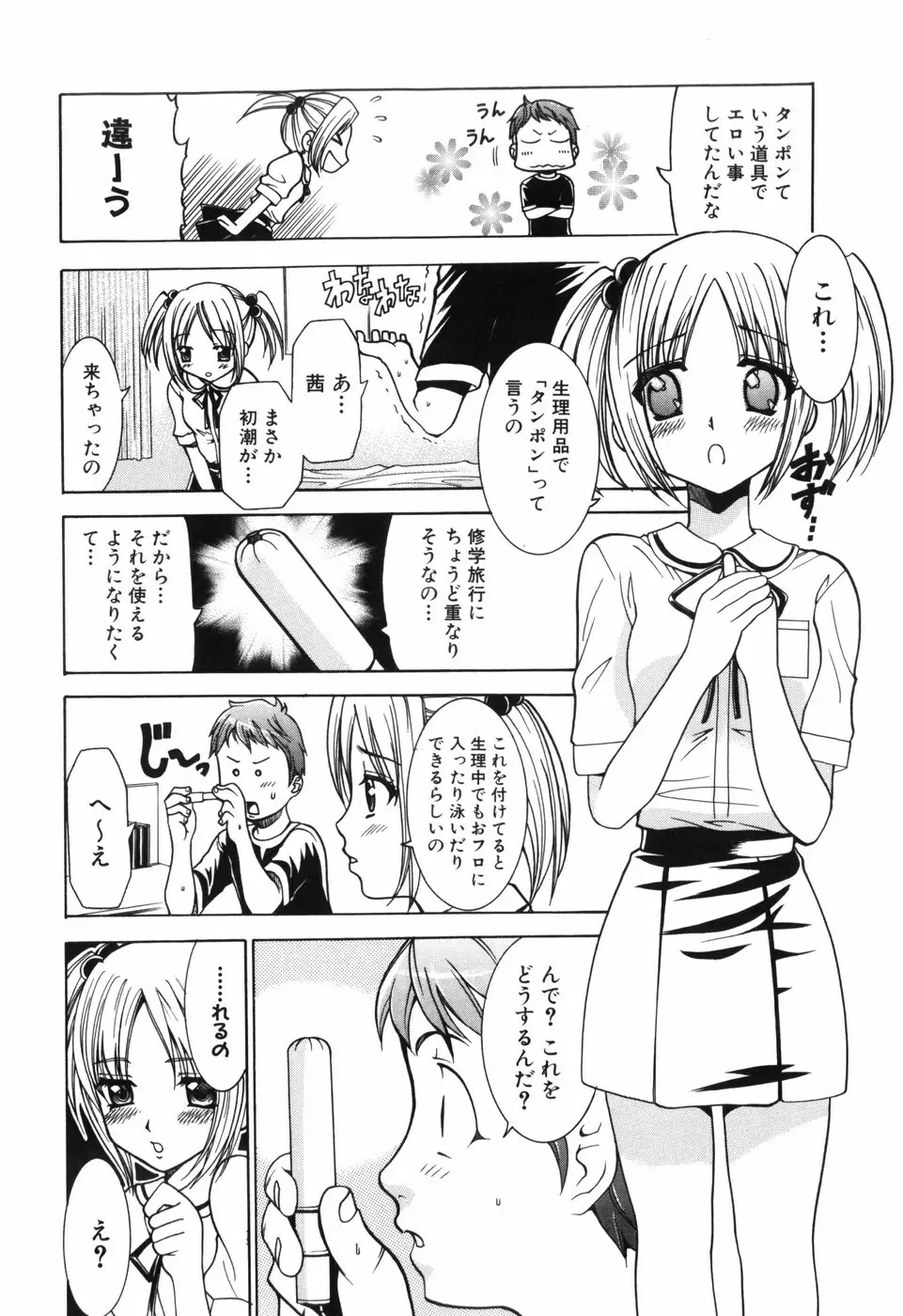 アリスのひめごと Page.103