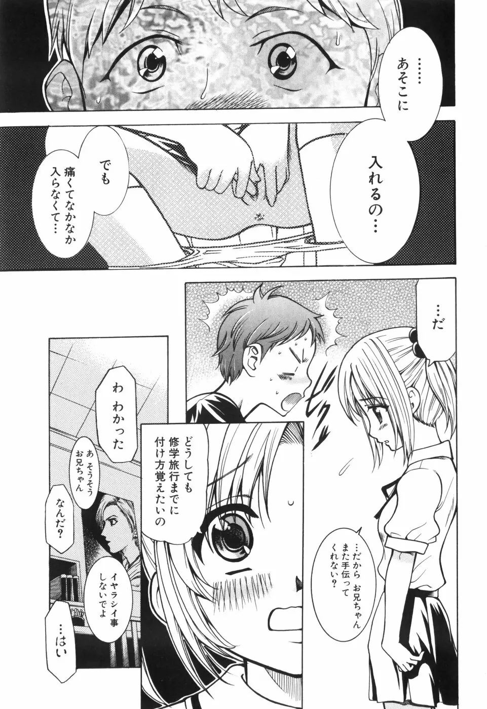 アリスのひめごと Page.104