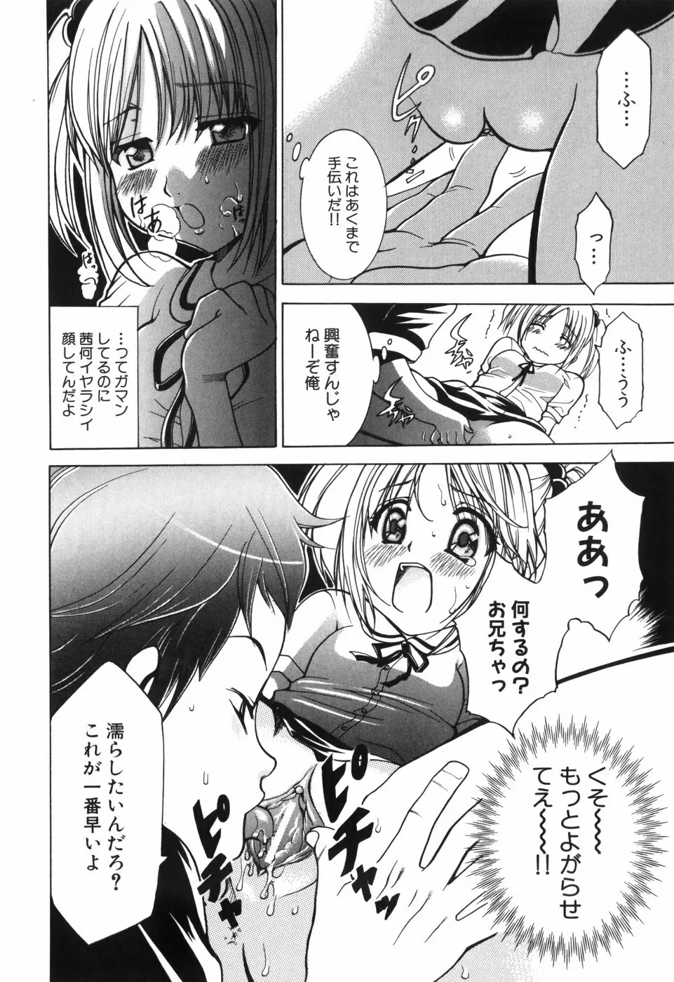 アリスのひめごと Page.109