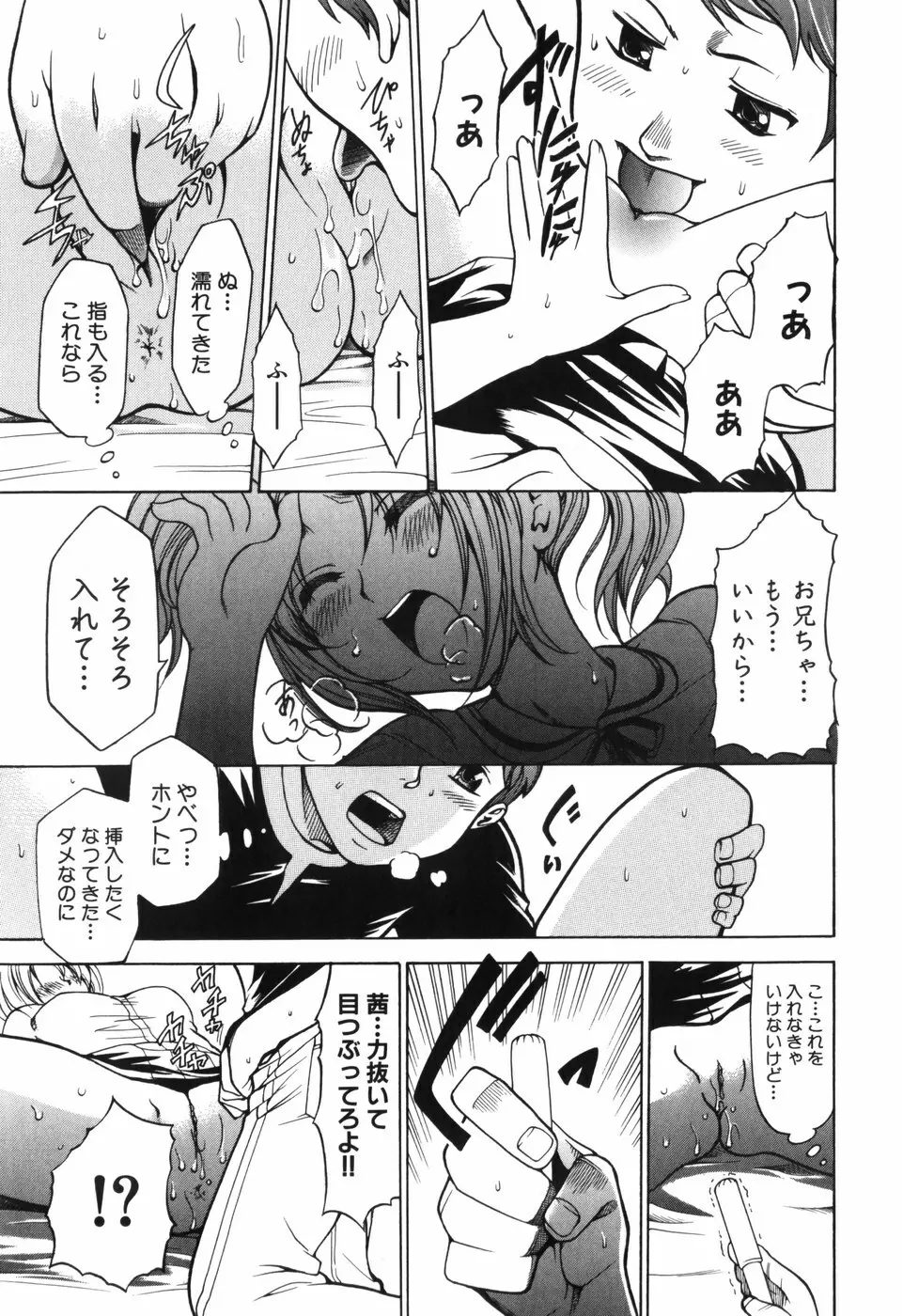 アリスのひめごと Page.110