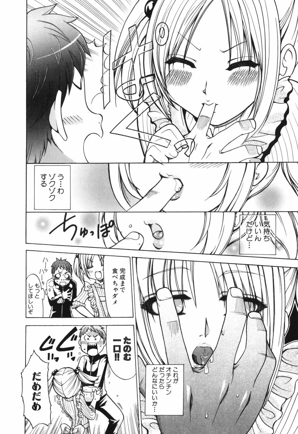 アリスのひめごと Page.119