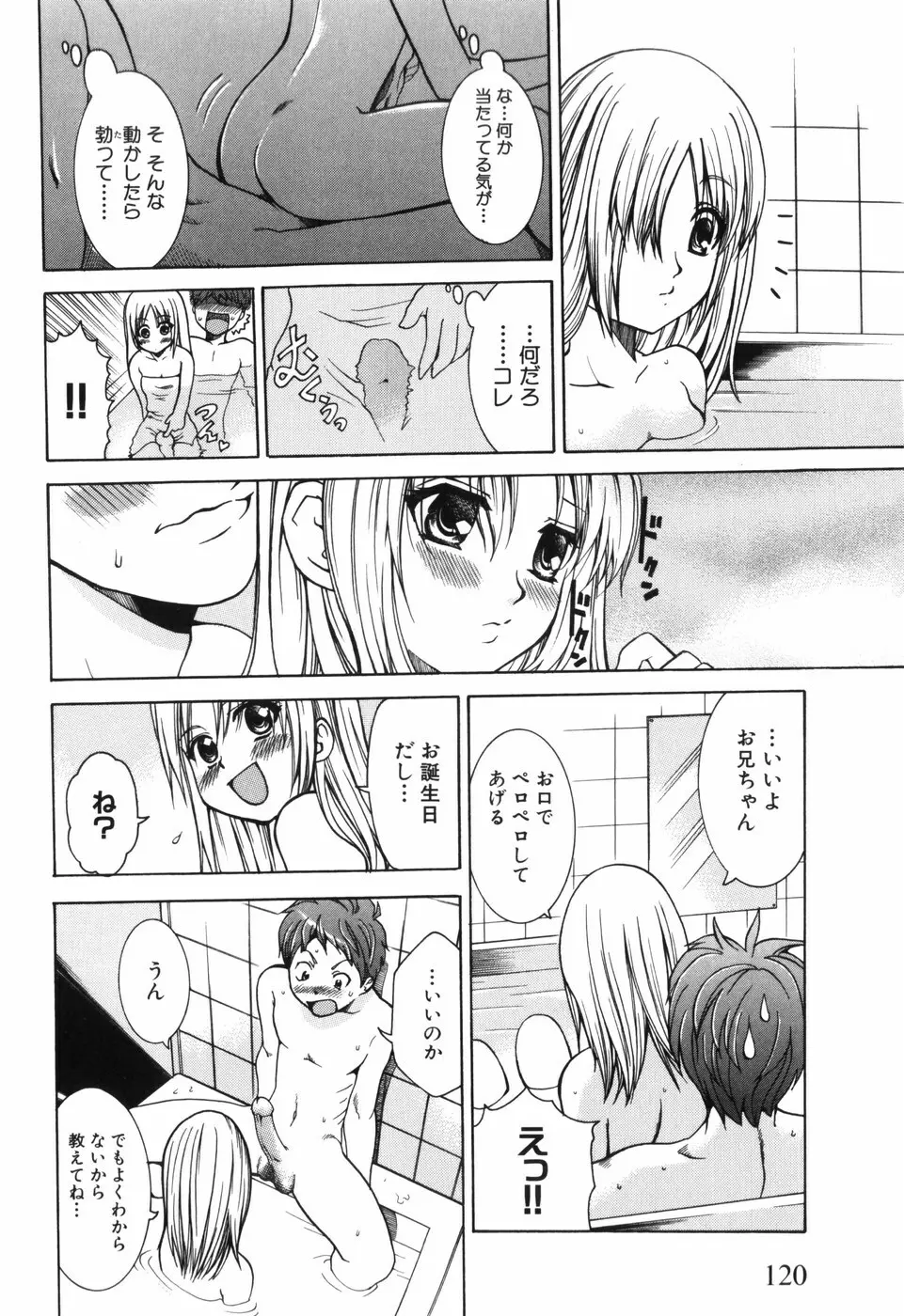 アリスのひめごと Page.123