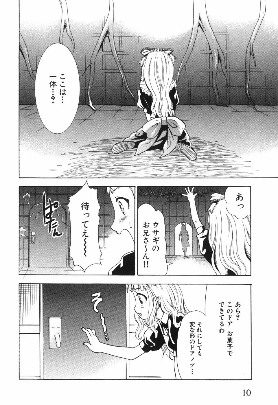 アリスのひめごと Page.13