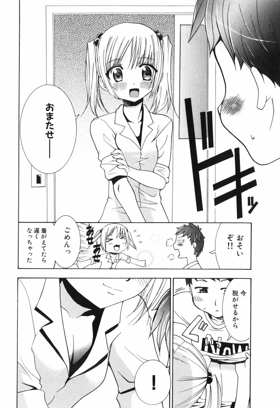 アリスのひめごと Page.135