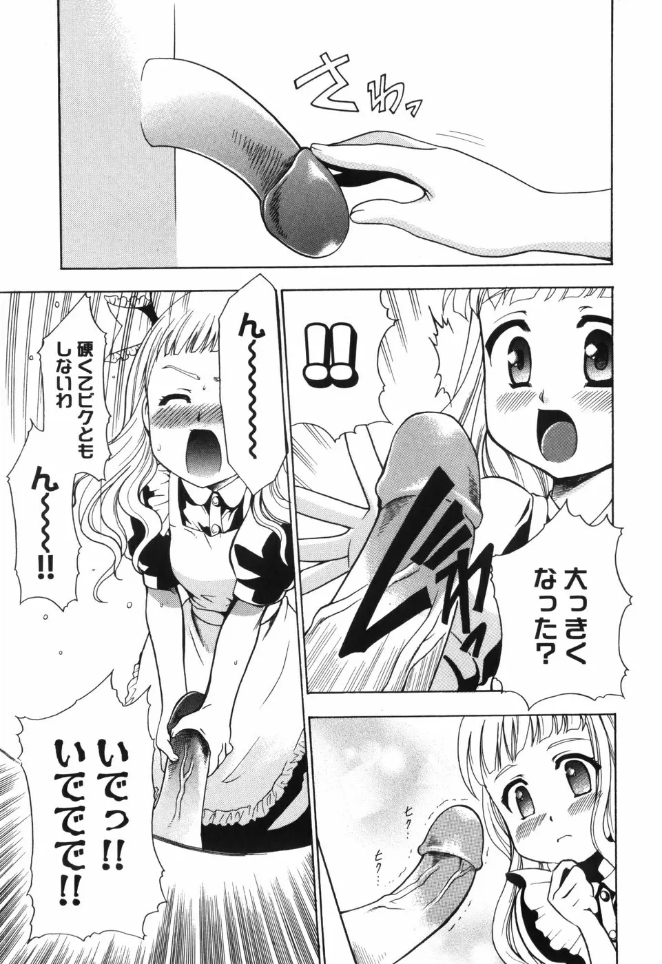 アリスのひめごと Page.14