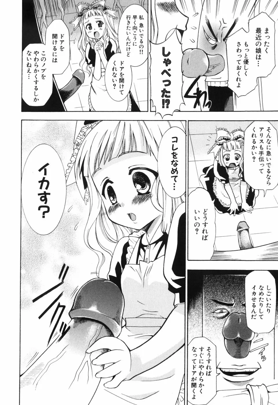 アリスのひめごと Page.15