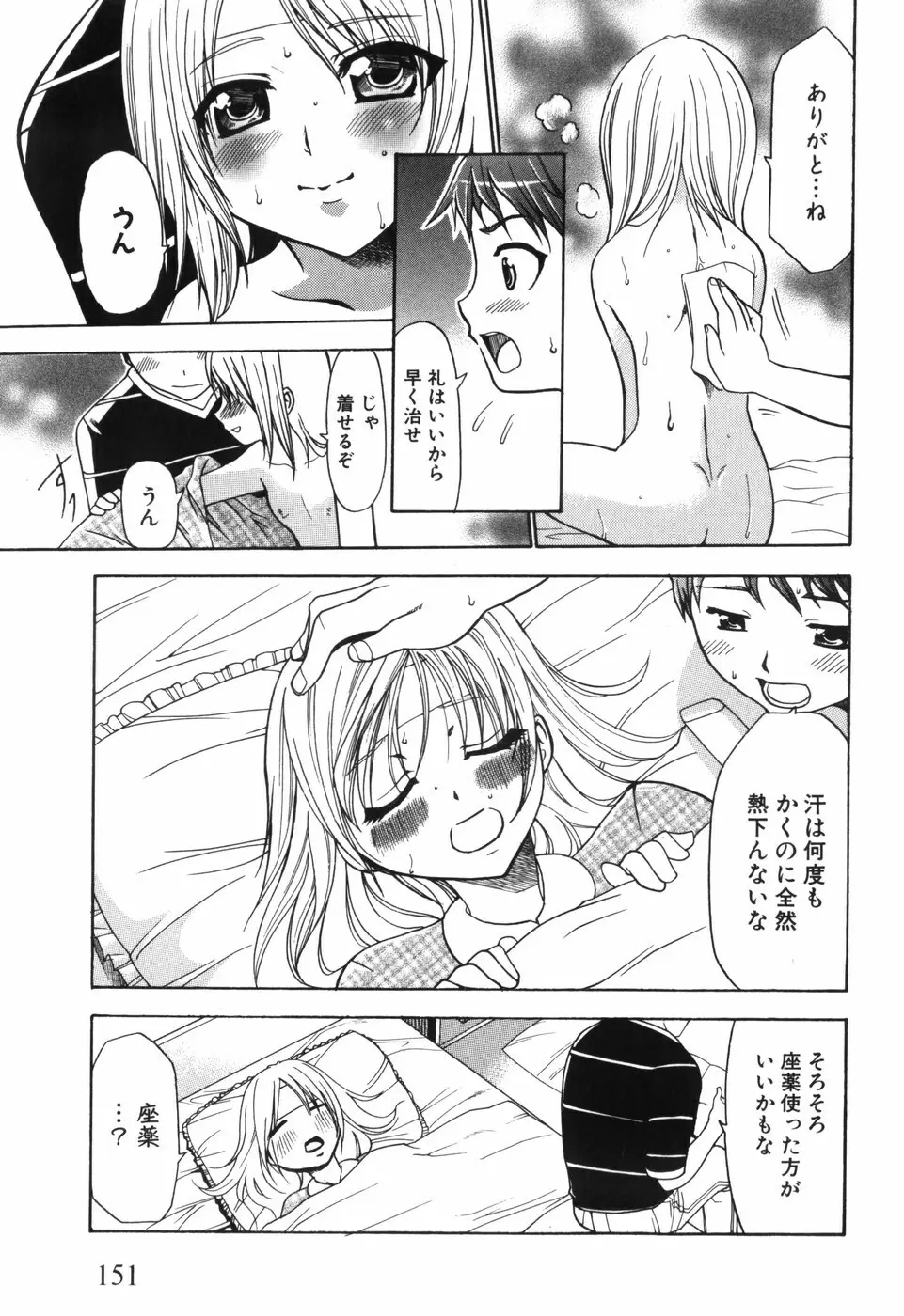 アリスのひめごと Page.154