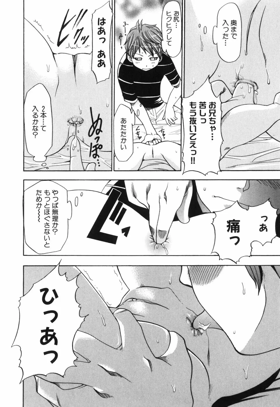 アリスのひめごと Page.159