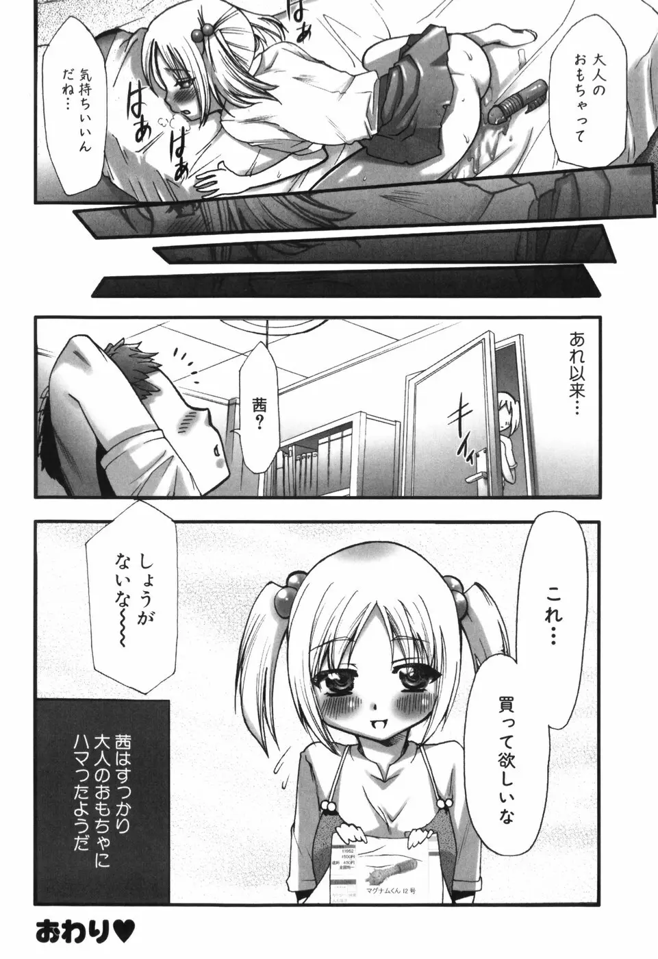 アリスのひめごと Page.199