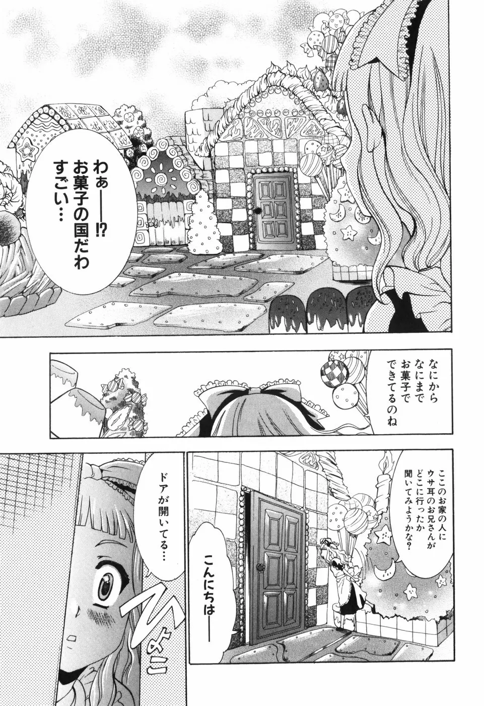 アリスのひめごと Page.20