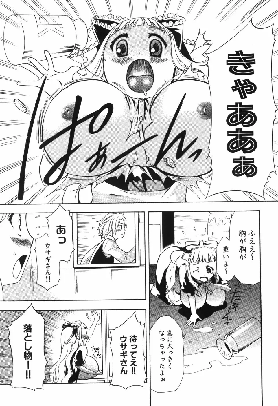 アリスのひめごと Page.22