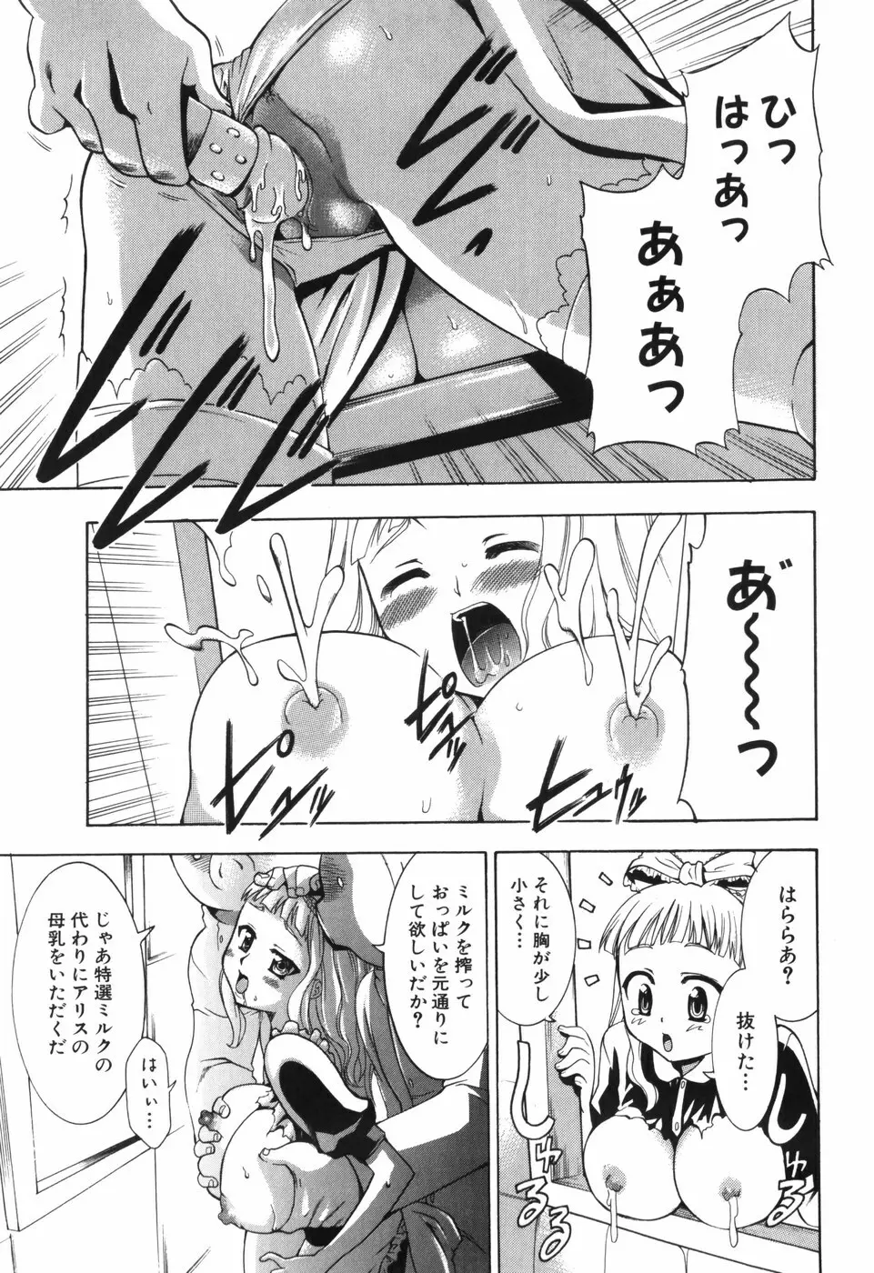 アリスのひめごと Page.26