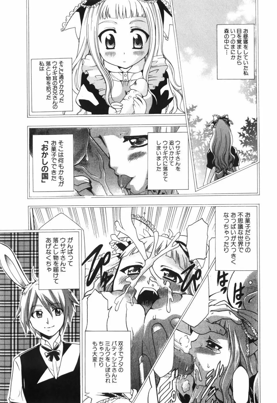 アリスのひめごと Page.34