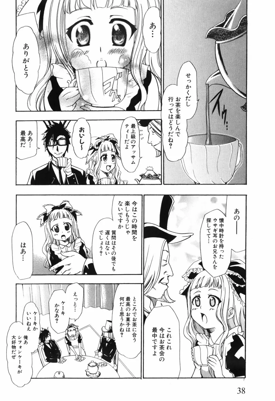 アリスのひめごと Page.41