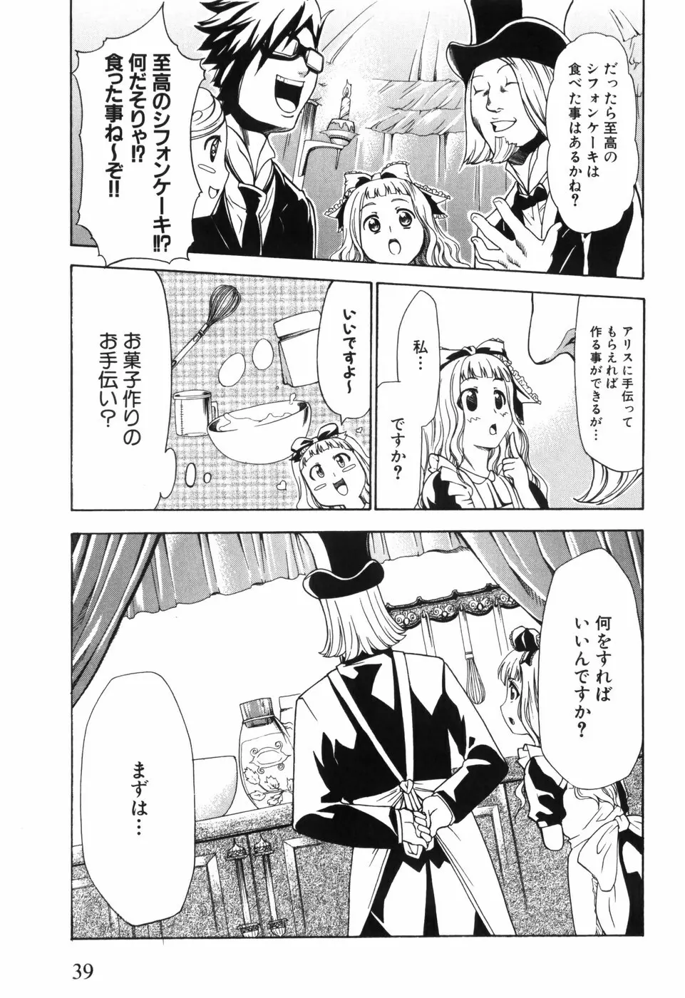 アリスのひめごと Page.42