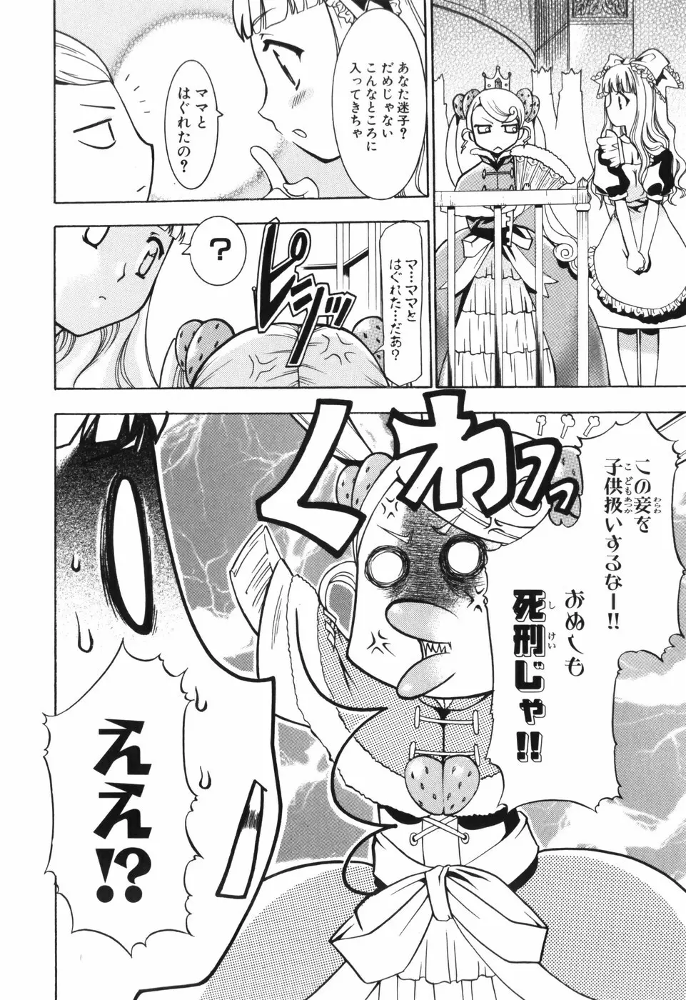 アリスのひめごと Page.61