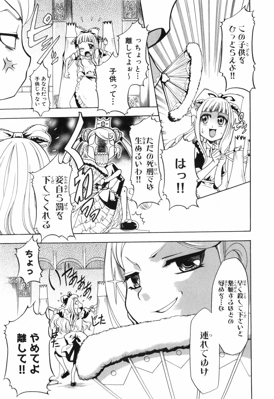 アリスのひめごと Page.62