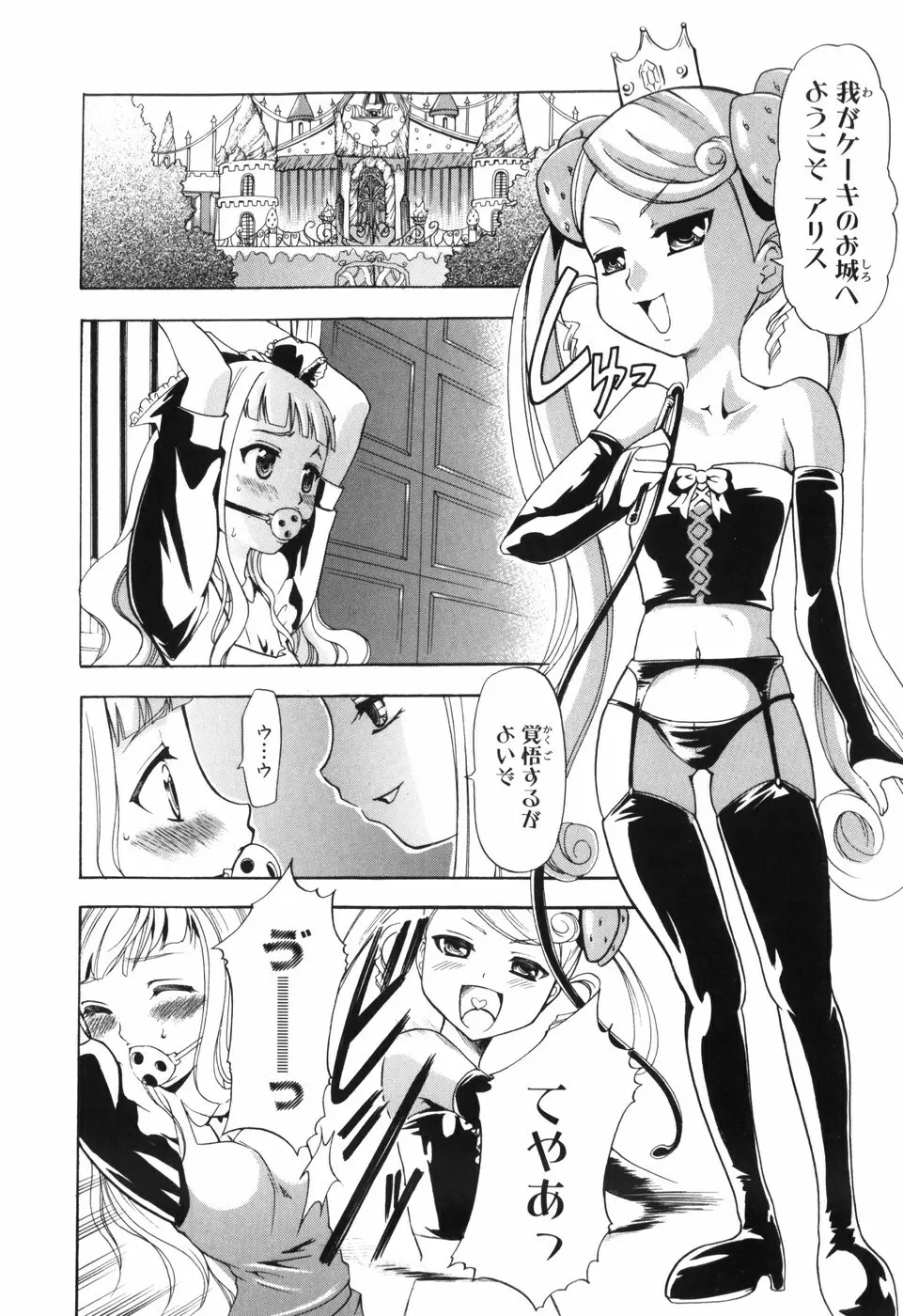 アリスのひめごと Page.63