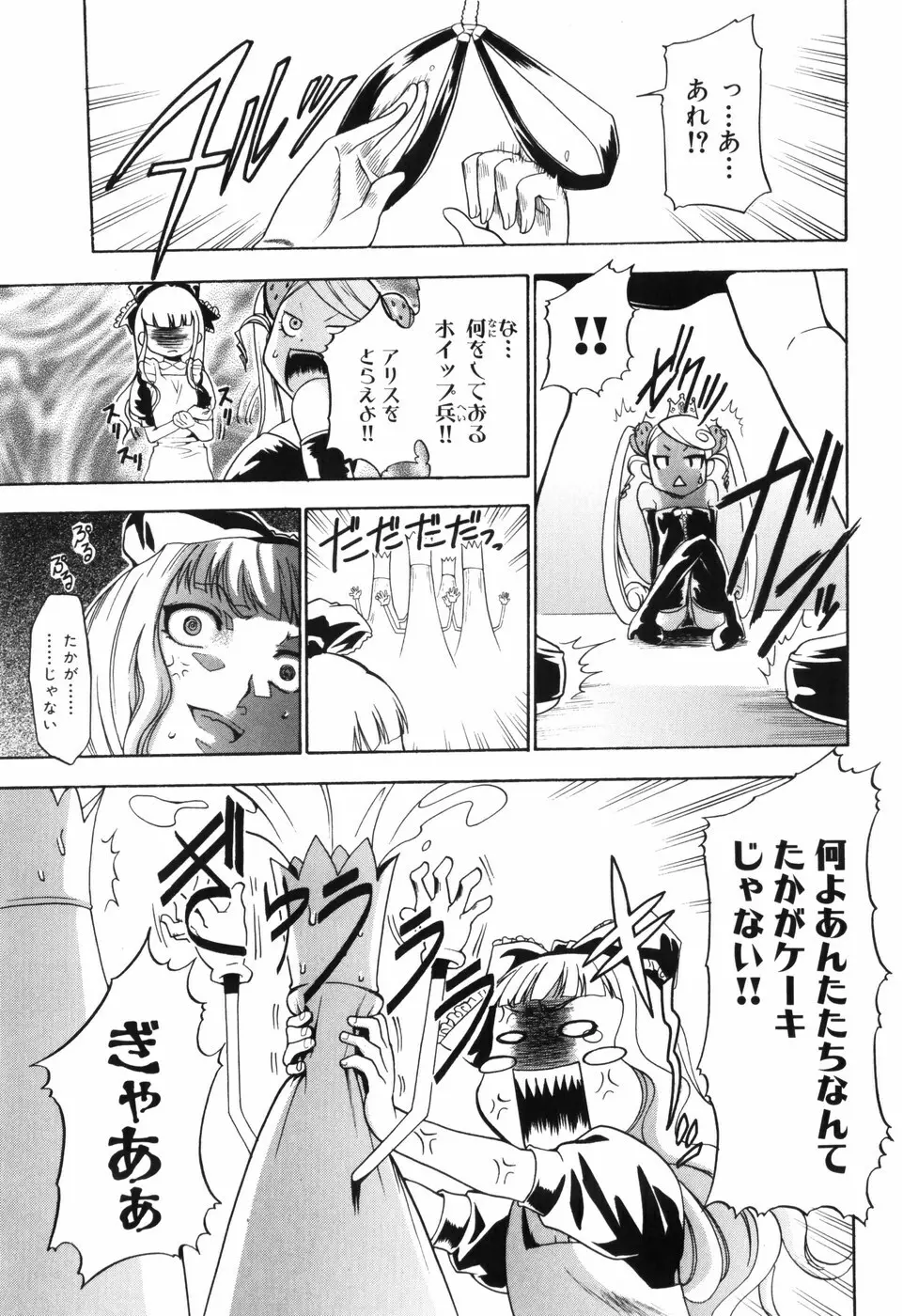 アリスのひめごと Page.66