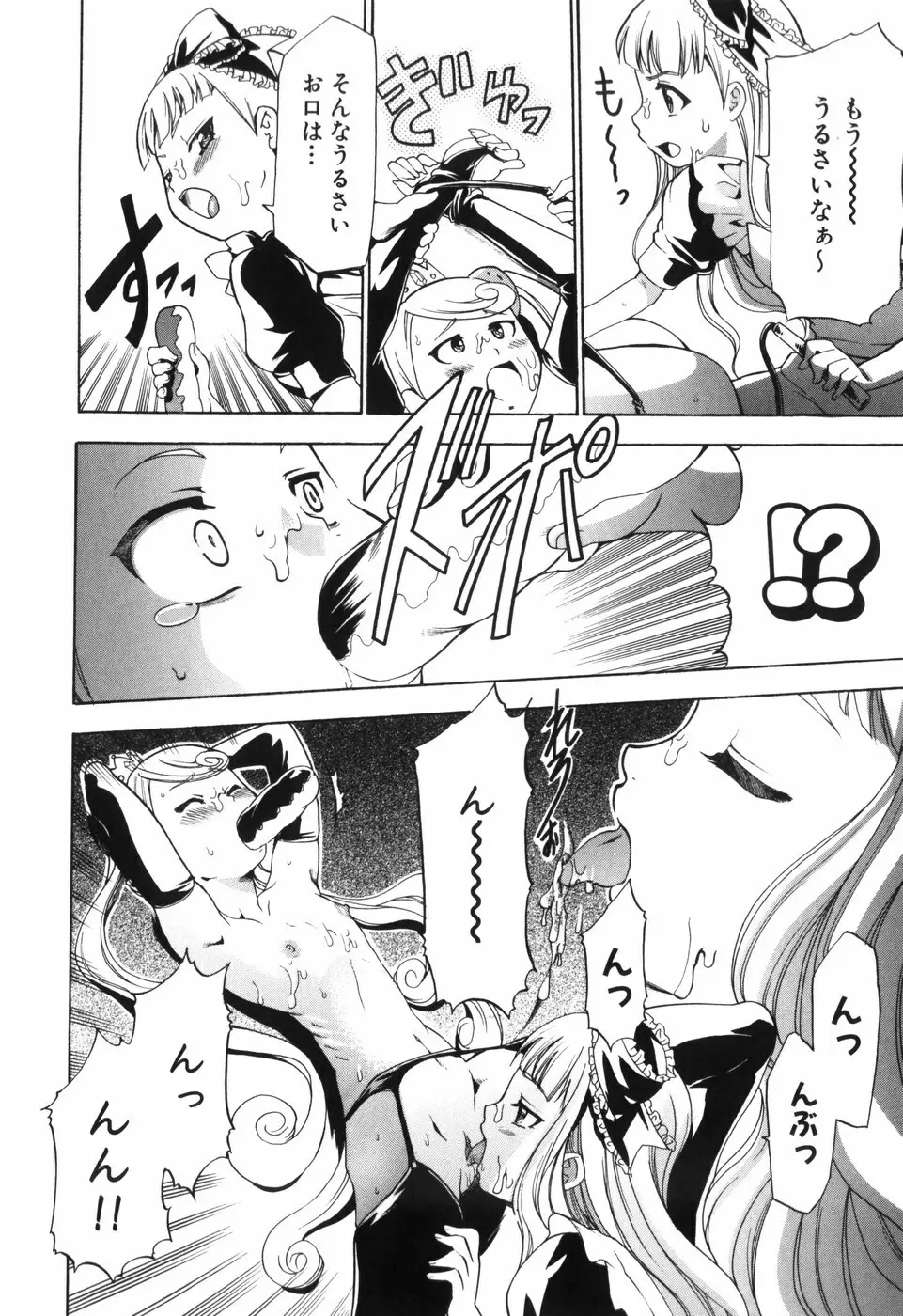 アリスのひめごと Page.69